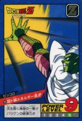 ドラゴンボールZ カードダス 1993年 スーパーバトル No223 当時物
