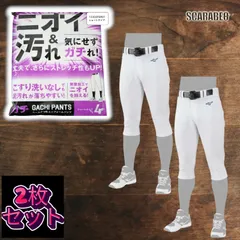 【お得な2枚セット】【 ミズノ MIZUNO 】 野球 ガチパンツ GACHI ユニフォームパンツ ( ショートタイプ )