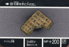 【中古】アニメ系トレカ 39[ノーマル]：アイテム石板