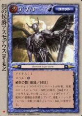 モンスターコレクションTCG「剣の侯爵アスモデウスVF（初版）」プロモ