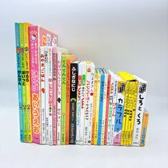 【絵本/幼児/児童☆まとめ売り】計３０冊セット　こんなこいるかな　キティといっしょにあいうえお　ふしぎなにじ　ノンタン　だるまさん　せなけいこ　ことばのべんきょう