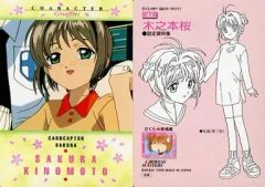 カードキャプターさくら トレーディングカードNo.88 木之本撫子 - メルカリ