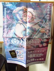ホロカ　スタートデッキ轟はじめ②　販促用ポスター