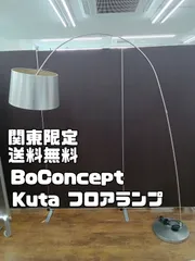 2026年最新】Boconcept kutaの人気アイテム - メルカリ