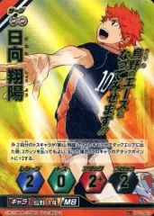 【中古】ハイキュー!!バボカ HV-01-001[頂バボ]：日向 翔陽