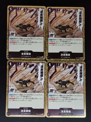 侵食輪廻 R OP14-096 4枚セット 蒼海の七傑 グラウンド・デス - メルカリ