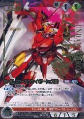 ガンダムウォー 緑 ガンダムスローネツヴァイ(サーシェス機)3枚セット