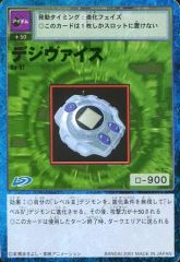 旧デジタルモンスターカード【Bo-97 デジヴァイス 1999】【oka