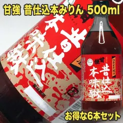 甘強 昔仕込 本みりん 500ml×6本 本味醂 甘強酒造 国産 伝統製法 三河みりん 熟成本みりん 天然甘味のサムネイル