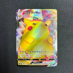 046/184 ピカチュウVMAX RRR s8b