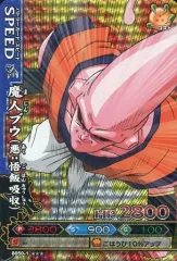 【中古】DBZデータカードダス B050-1[激レア]：魔人ブウ(悪：悟飯吸収)