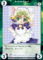 【中古】アクエリアンエイジ DG018[PR]：エクセレントプリンセス“デ・ジ・キャラット”