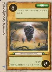 【中古】モンスターコレクション [頻繁]：スタンディング・ストーン