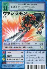 【中古】旧デジモンカードゲーム St-804：ヴァジラモン