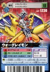 ウォーグレイモン デジモンカード データカードダス DM-032 - メルカリ