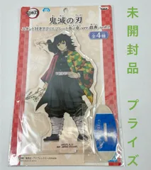 A2652・鬼滅の刃 冨岡義勇 未開封 ナムコ限定 スタンド付きアクリルプレート参ノ章 -ver.戯典-vol.2