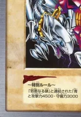 【中古】遊戯王(バンダイ版) 116：青眼の白竜3体連結のサムネイル
