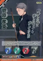 【中古】ハイキュー!!バボカ HV-10-048[菅/レアバボ]：菅原 孝支