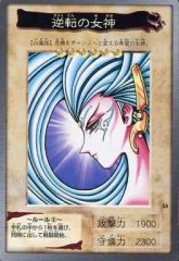 遊戯王カード 逆転の女神 バンダイ版 - メルカリ