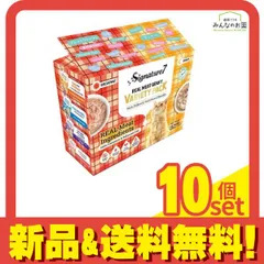 シグネチャー7 猫用総合栄養食 パウチ グレイビータイプ バラエティパック 50g× 14袋入 10個セット まとめ売り