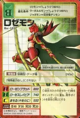 中古】旧デジモンカードゲーム Bx-185：ロゼモン - メルカリ