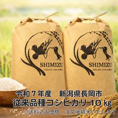 ブランド新潟県産コシヒカリ『朱鷺』新潟県産こしひかり 10kg (5kg×2袋