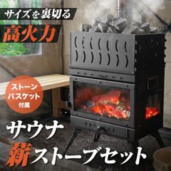地球サウナ 薪ストーブ キャンプ 煙突 二次燃焼 耐熱ガラス コンパクト