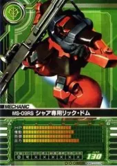 【中古】ガンダムカードビルダー MZ-C013[R]：MS-09RS シャア専用リック・ドムのサムネイル