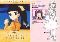 3 昔 カードキャプターさくら 大道寺知世 カード レトロ レア アニメ