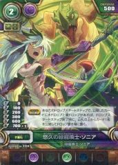 [중고] 퍼즐 & 드래곤즈 TCG B02-091[SR]:유구의 녹룡 환사·소니아