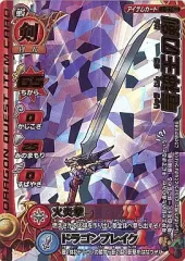 【中古】ドラゴンクエスト モンスターバトルロード I-074II[ロト]：竜神王の剣 