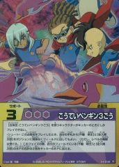 皇帝ペンギン3号 イナズマイレブン - メルカリ