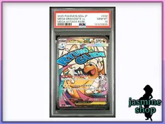 【PSA10】 メガカイリューex MA 232/193 メガドリームex ① PSAケース専用スリーブ付き