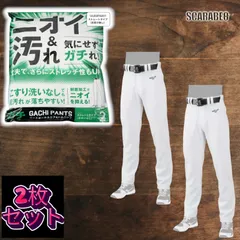 【お得な2枚セット】【 ミズノ MIZUNO 】 野球 ガチパンツ GACHI ユニフォームパンツ ( ストレートタイプ 足掛け無し )