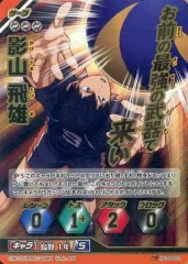 【中古】ハイキュー!!バボカ HV-09-002：影山 飛雄