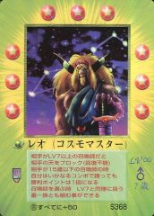 ミラクルオブザゾーン 大貝獣物語 S368 レオ コスモマスター ミラクルオブザゾーン 大貝獣物語 S368：レオ： コスモマスター 【公式