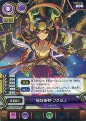 [중고] 퍼즐 & 드래곤즈 TCG B02-058[SR]:야상 영신·쓰쿠요미