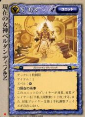 モンスターコレクション 現在の女神ベルダンディ - メルカリ