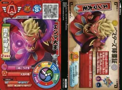 【中古】妖怪ウォッチデータカードダス YBP-011[プロモーション]：エンマ大王