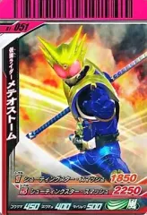 【中古】ガンバライド S1-051[N]：仮面ライダーメテオストーム