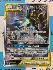 ポケモンカード/ポケカ　ガブリアス&ギラティナgx sa