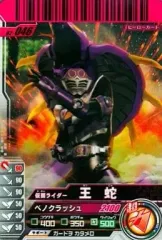 【中古】ガンバライド 02-046[N]：仮面ライダー王蛇