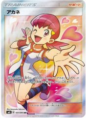 アカネ SR SM8 超爆インパクト 101/095 ポケモンカード - メルカリ