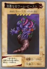 【中古】遊戯王(バンダイ版) 94：邪悪なるワーム・ビースト
