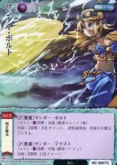 【中古】モンスターコレクション 6C-067[頻繁]：サンダー・ボルト