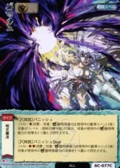 【中古】モンスターコレクション 6C-077[頻繁]：バニッシュ