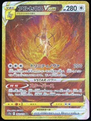 【状態ランクA】アルセウスVSTAR (UR) {262/172} [S12a/VSTARユニバース] [SS] 1枚