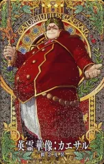 【中古】Fate [☆☆☆☆]：【Fatal】英霊華像：カエサル(第1段階)