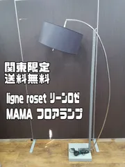 2026年最新】ligne roset ライト・照明の人気アイテム - メルカリ