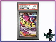 【PSA10】 メガゲンガーex MA 230/193 メガドリームex ② PSAケース専用スリーブ付き